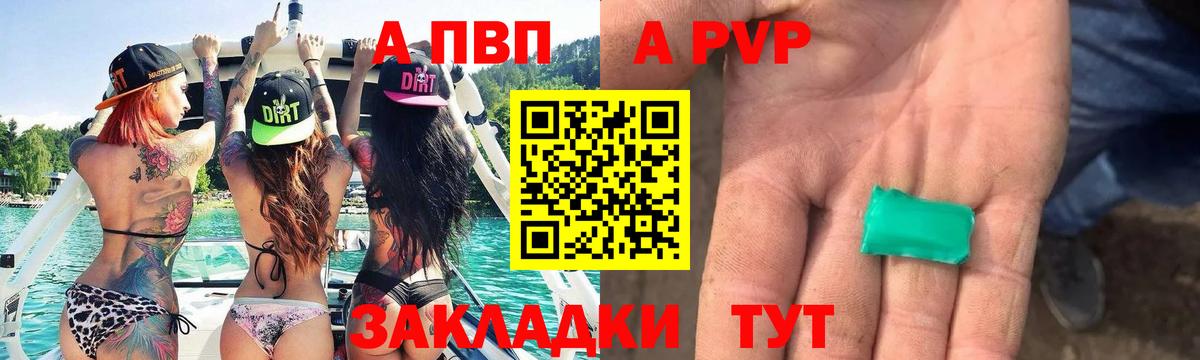 где купить   A PVP мука  Вход с VPN  Alpha-PVP кристаллы  Протвино  А ПВП СК 