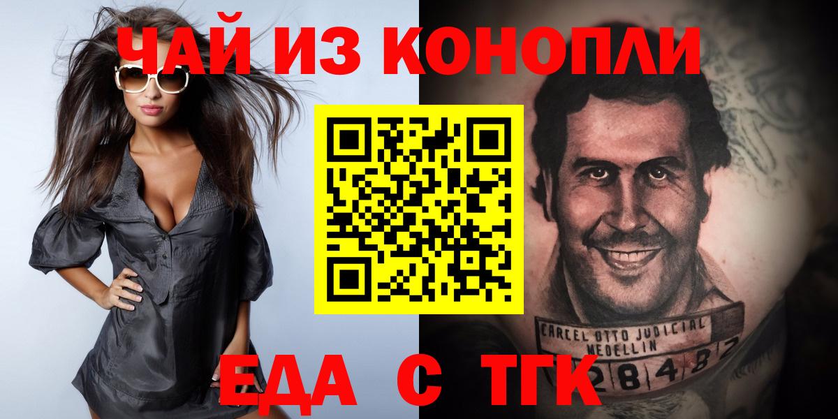 Протвино  Cannafood конопля  Вход с VPN 