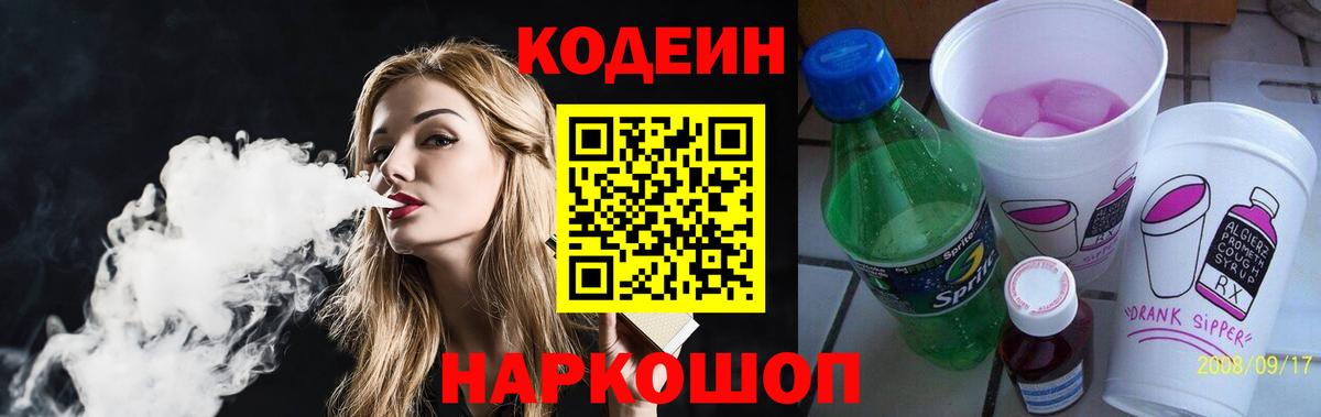 Протвино  Codein напиток Lean (лин)  Вход с VPN  Кодеиновый сироп Lean напиток Lean (лин) 