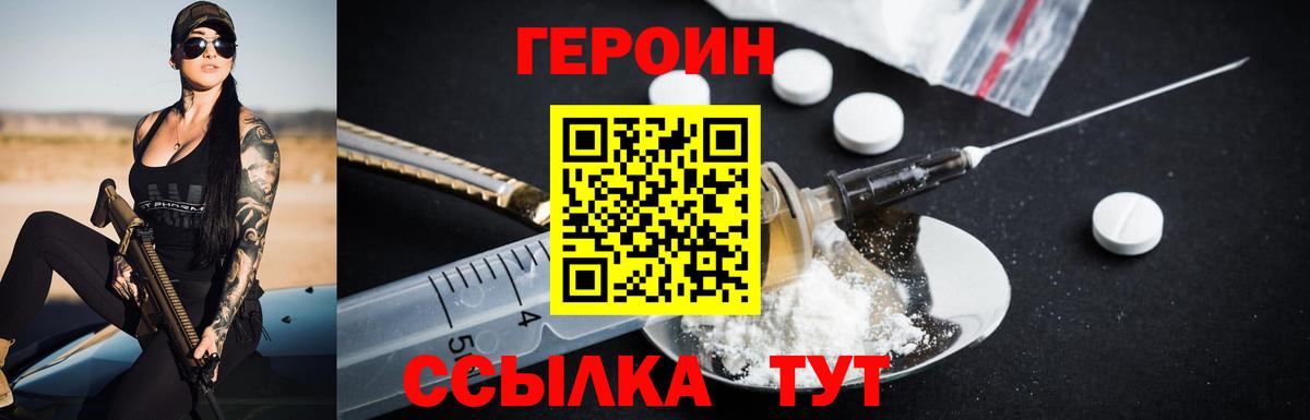 Героин Heroin  Вход с VPN  Протвино 