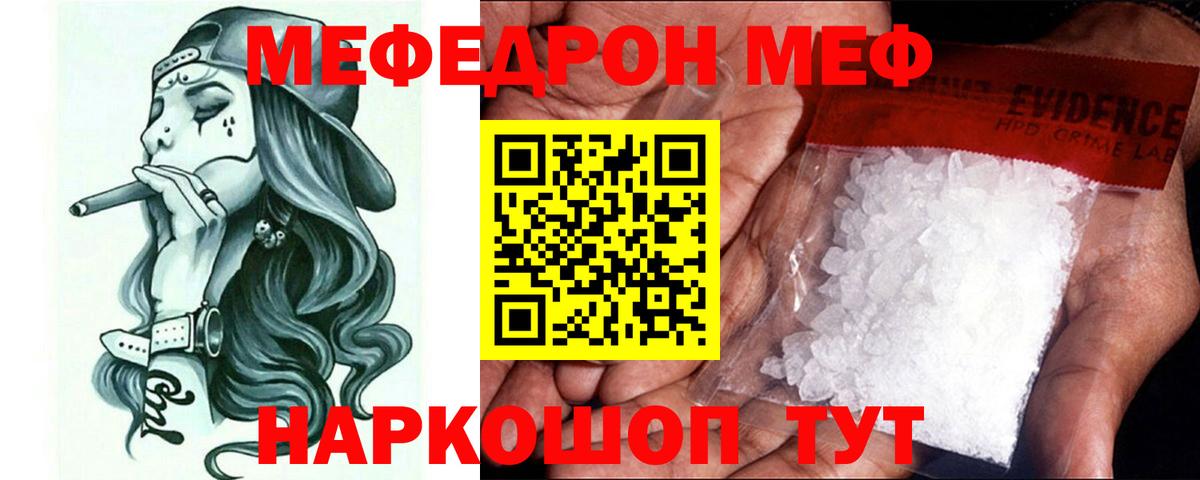МЕФ mephedrone  Мефедрон  МЯУ-МЯУ  Протвино  Вход с VPN 