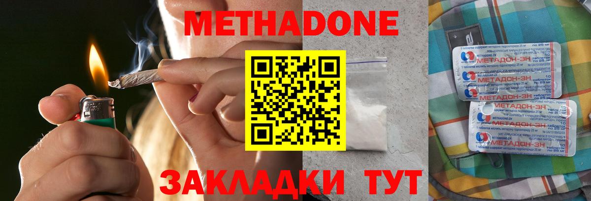 Метадон methadone Протвино
